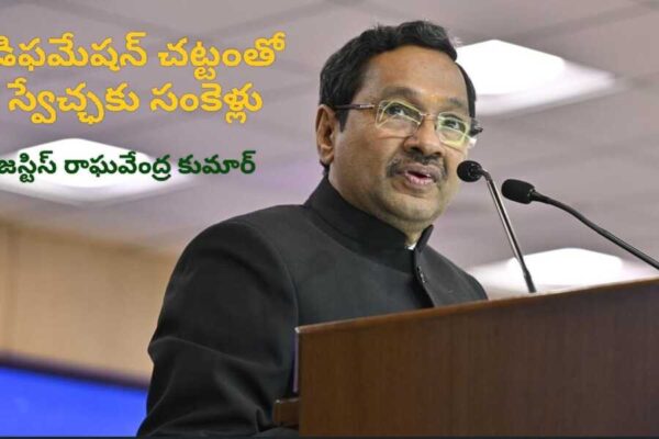 పరువునష్టం నీడలో పగ – డిఫమేషన్ చట్టంతో స్వేచ్ఛకు సంకెళ్లు