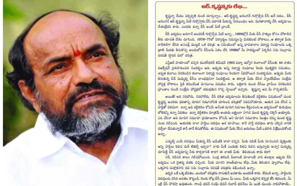 బీసీ బ్రాండ్… కృష్ణయ్య బౌండ్ – ఒక ఉద్యమకారుడి ఆవేదనతో కూడిన లేఖ
