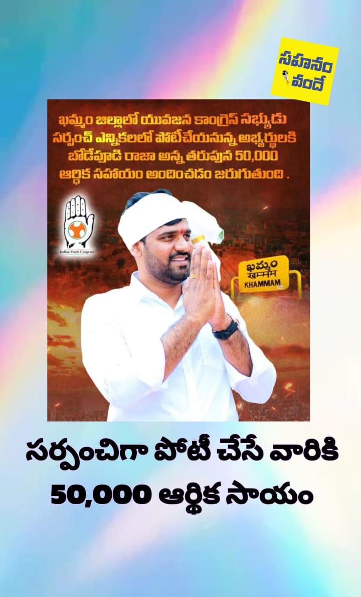 Khammam Sarpanch elections