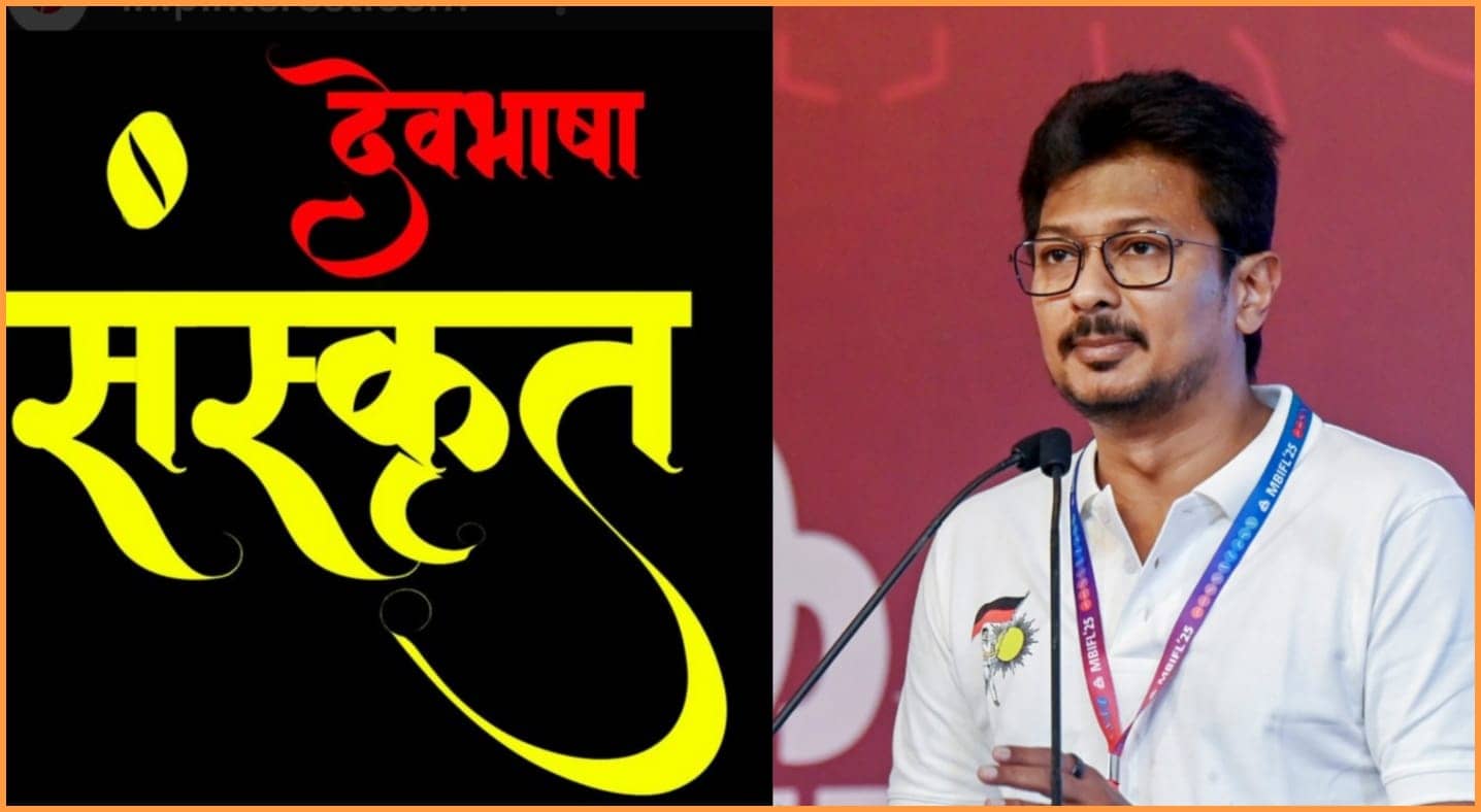 Udayanidhi Stalin Comments on Sanskrit Language