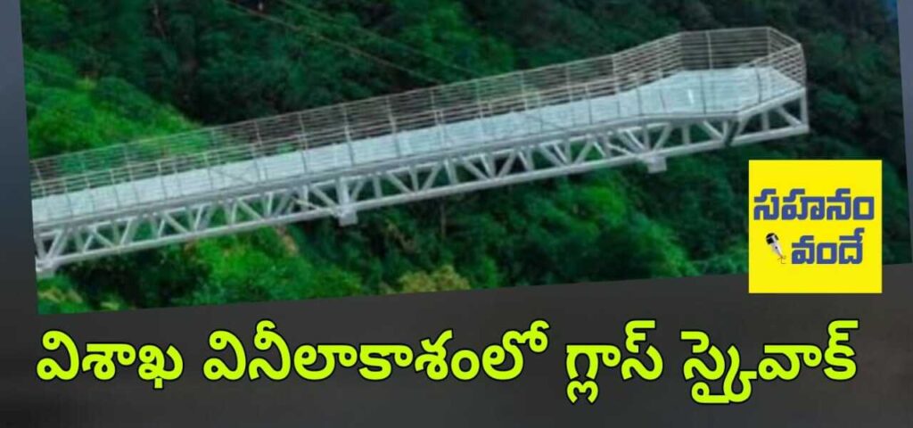 Glass Skywalk in Vizag