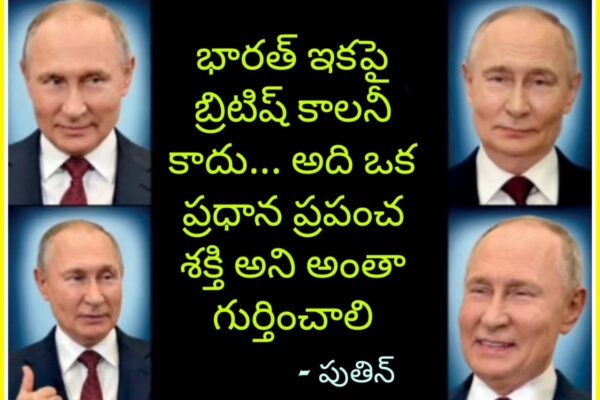 Putin Comments on India