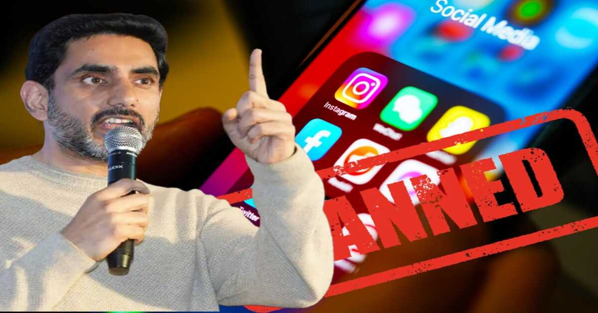 Nara Lokesh announced Social Media ban in Andhra Pradesh