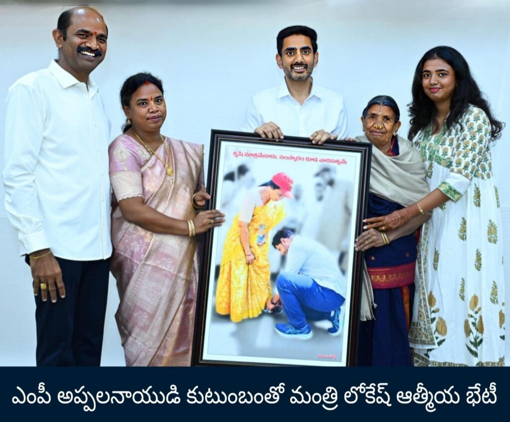 MP Kalisetti Family with Nara Lokesh