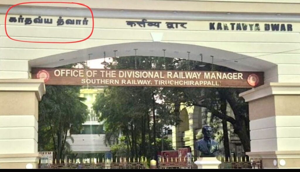 Thiruchirapalli Railway station issue