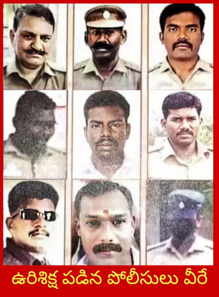 9Police Members Judgement Sentence to Death in Tamilnadu
