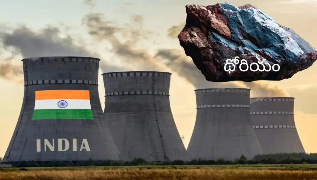 దక్షిణాది సూర్యుడితో వెయ్యేళ్ల వెలుగు – తమిళనాడు, కేరళలో థోరియం నిల్వలు