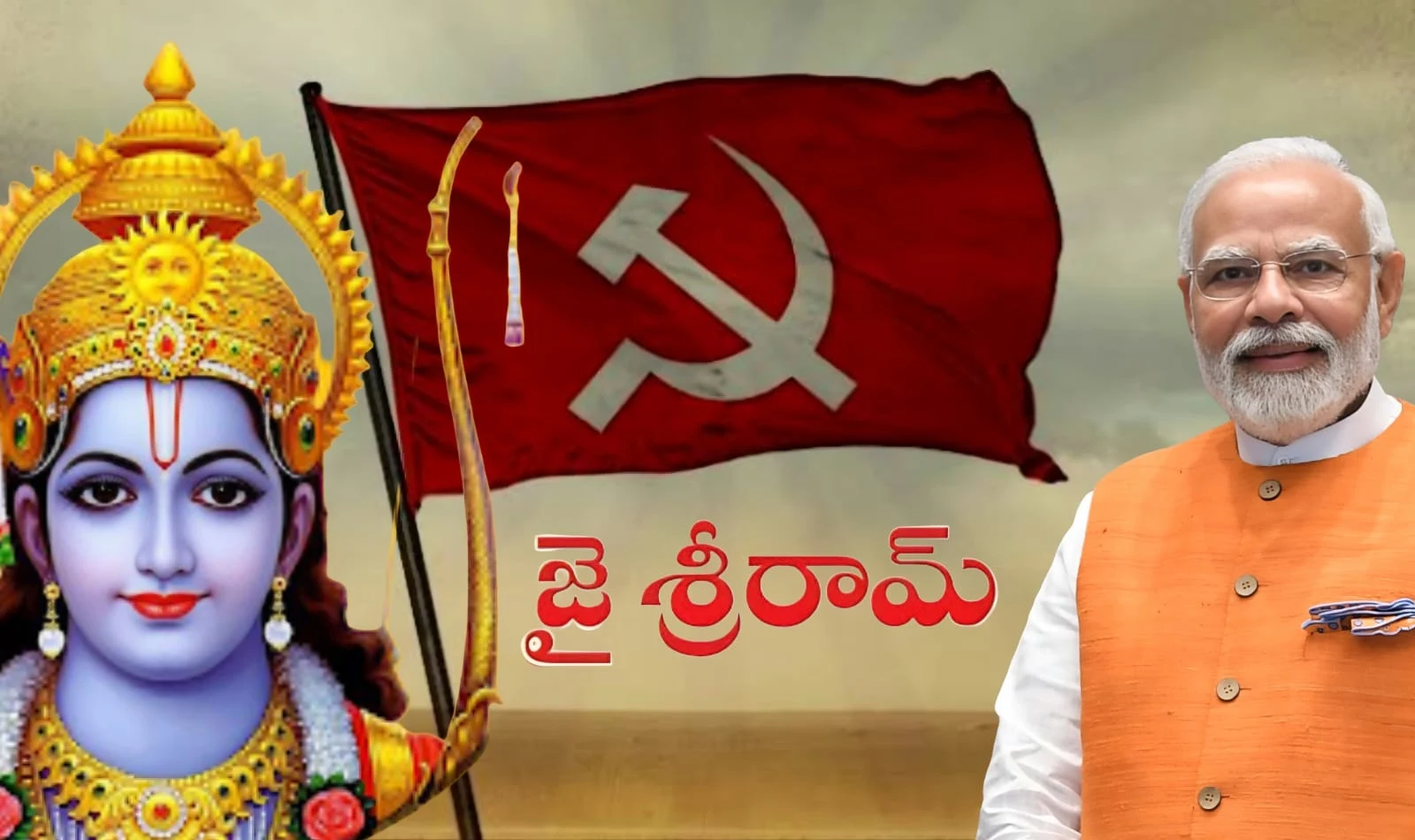 ఎర్రజెండా దించరా… కాషాయ జెండెత్తరా – జైశ్రీరామ్ నినాదాల్లో బెంగాల్ కమ్యూనిస్టులు