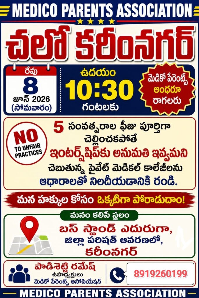 Chalo Karimnagar Medico Parents