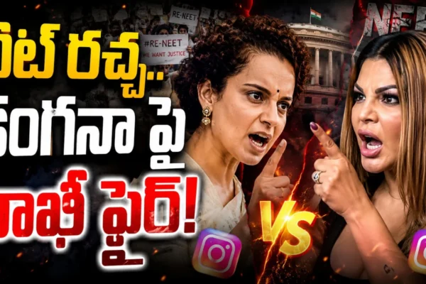 Kangana Raunath Vs Rakhi Sawanth