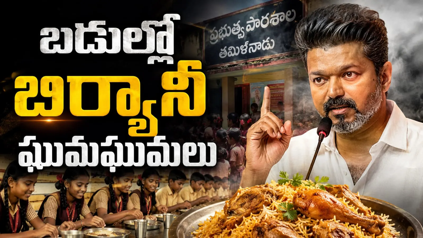 Biryani in School Lunch in Tamilnadu
