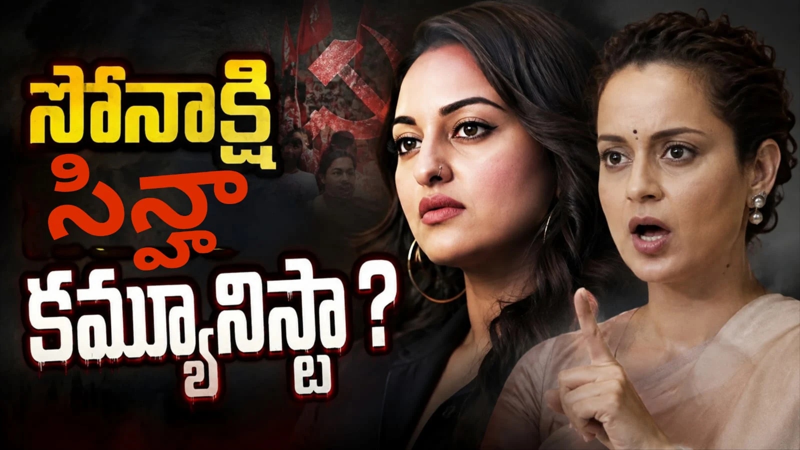 Khangana Comments on Sonakshi Sinha