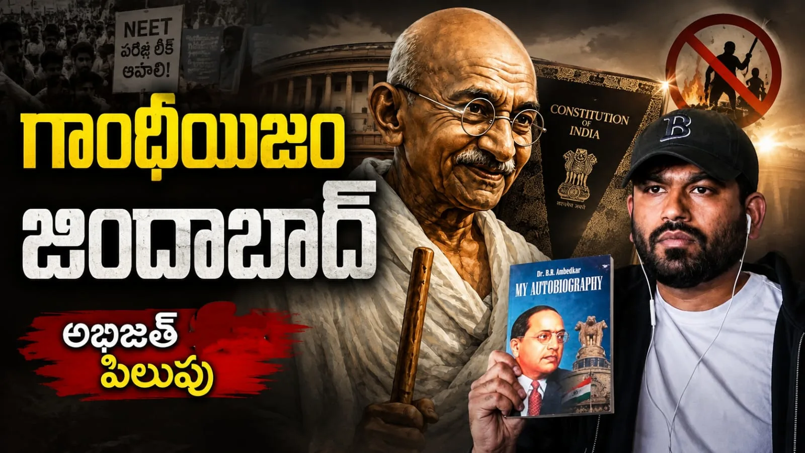 గాంధీయిజం జిందాబాద్ – కాక్రోచ్ జనతా పార్టీ అభిజిత్ దీప్కే పిలుపు