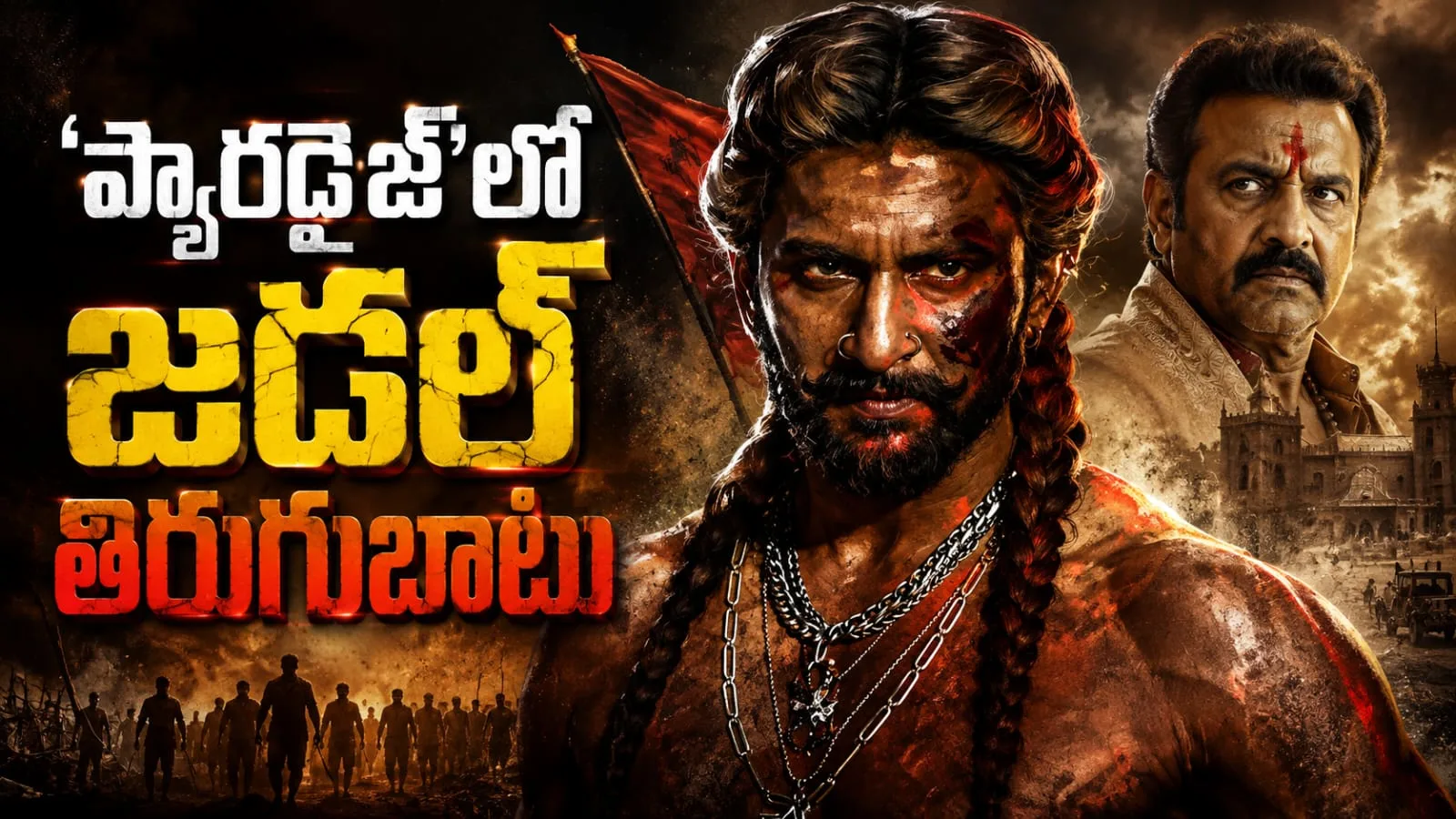 ‘ప్యారడైజ్’లో జడల్ తిరుగుబాటు – ది ప్యారడైజ్ సినిమాలో నాని ఉగ్రరూపం