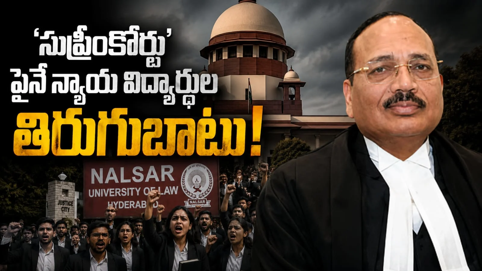 ‘సుప్రీంకోర్టు’పైనే న్యాయ విద్యార్థుల తిరుగుబాటు – హైదరాబాద్ నల్సార్ స్టూడెంట్స్ నిరసన వెల్లువ