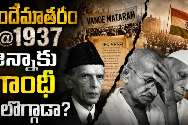 Vande Matharam