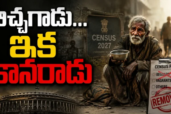 No Beggars in the Voters List