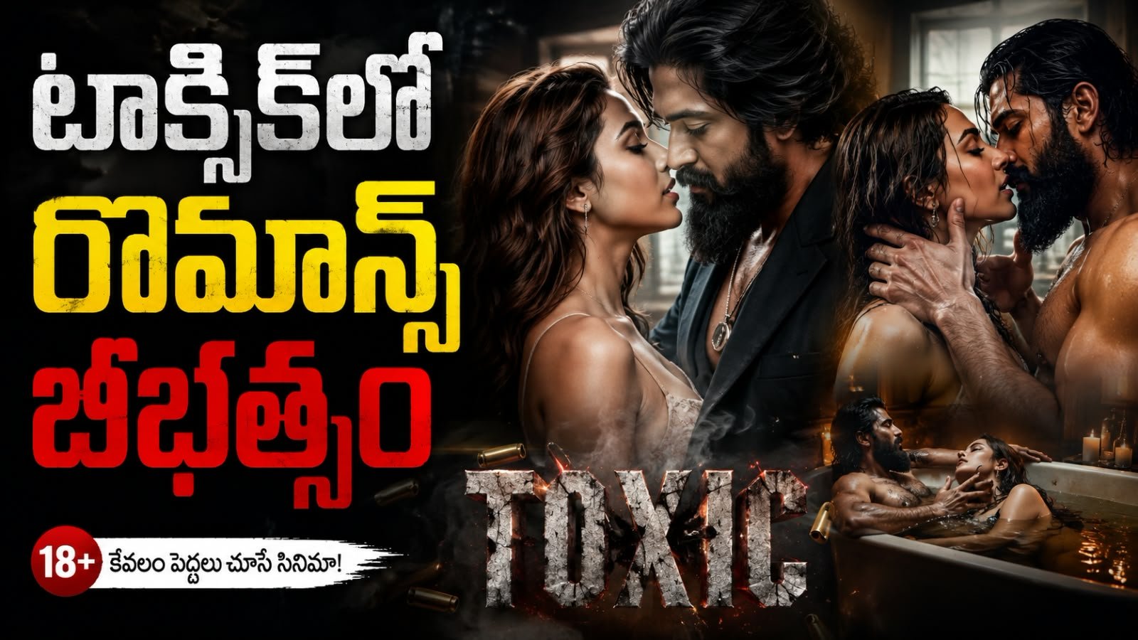 టాక్సిక్‌లో రొమాన్స్ బీభత్సం – యష్, కియారా మధ్య శృంగారం హైలెట్