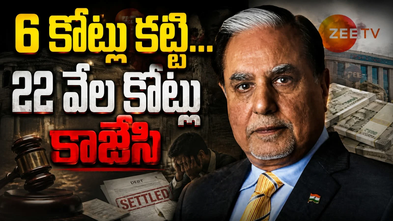 ZEE Founder Subhas Chandra Issue