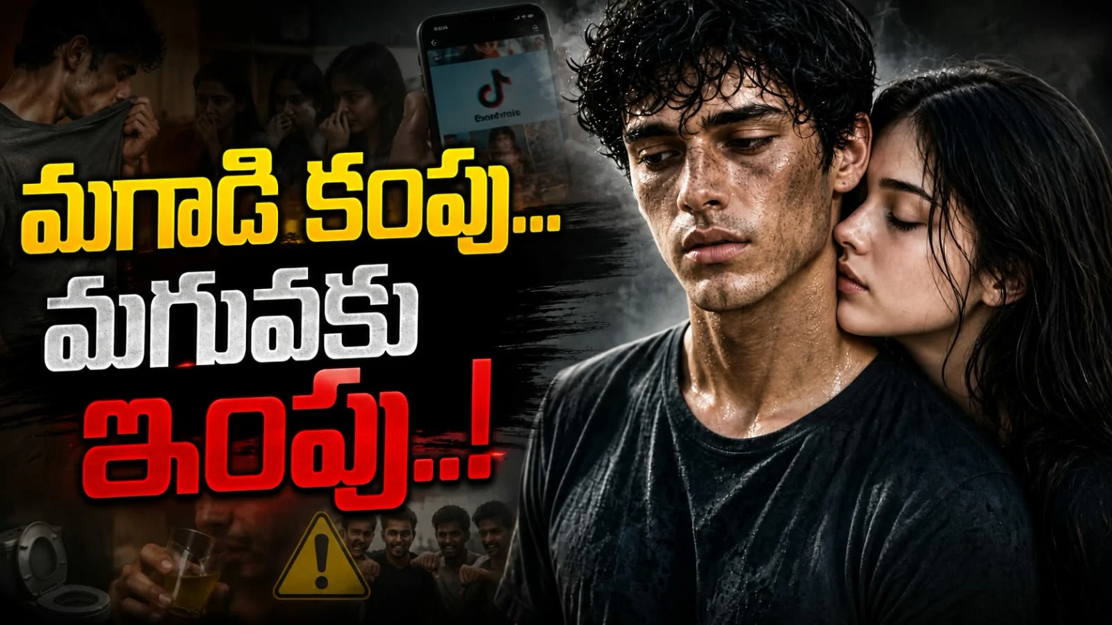 మగాడి కంపు… మగువకు ఇంపు – అబ్బాయిల చెమటకు అమ్మాయిల ఫిదా