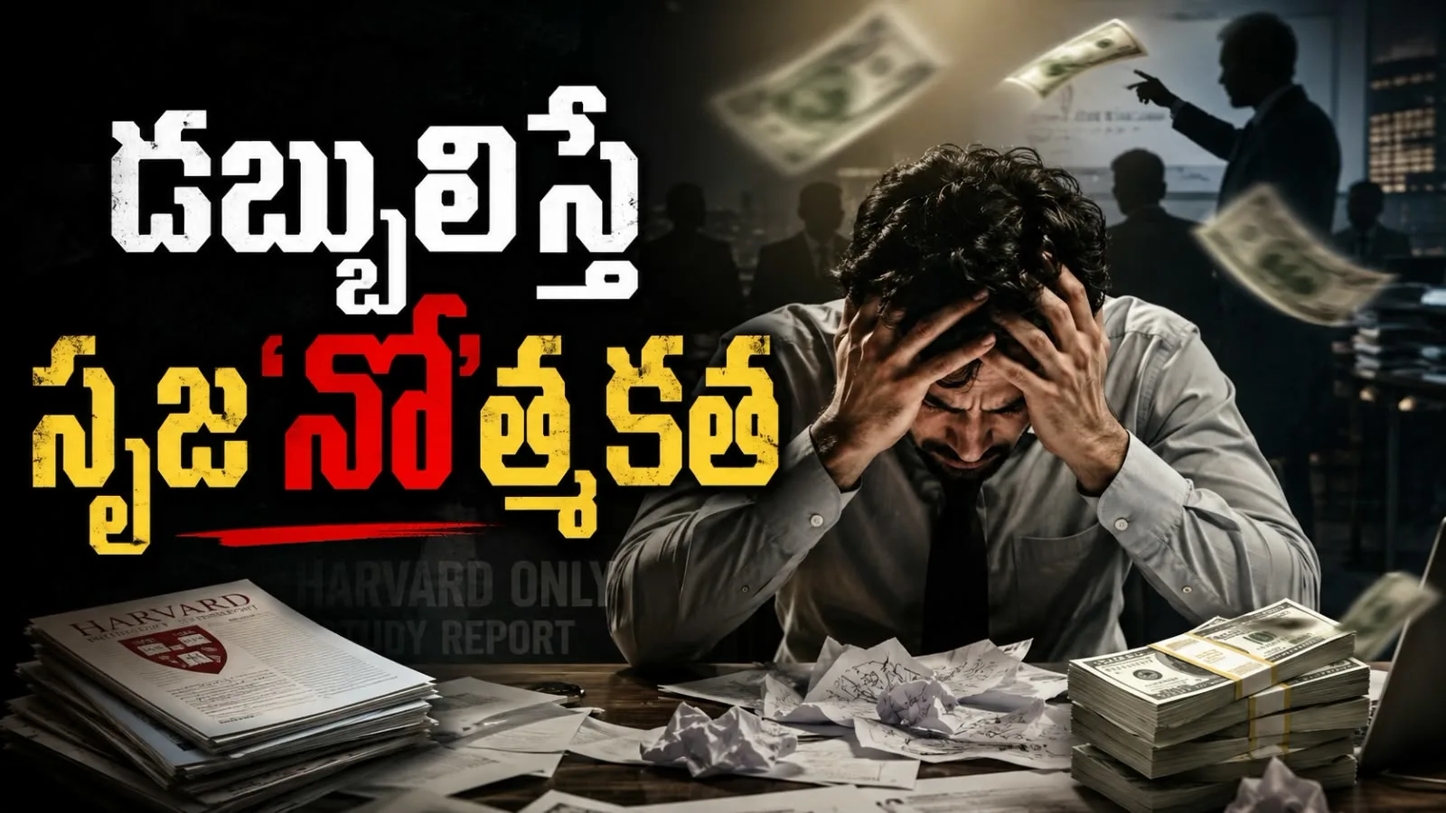 డబ్బులిస్తే సృజ’నో’త్మకత – రేటు కడితే రాత మారుతుందా?