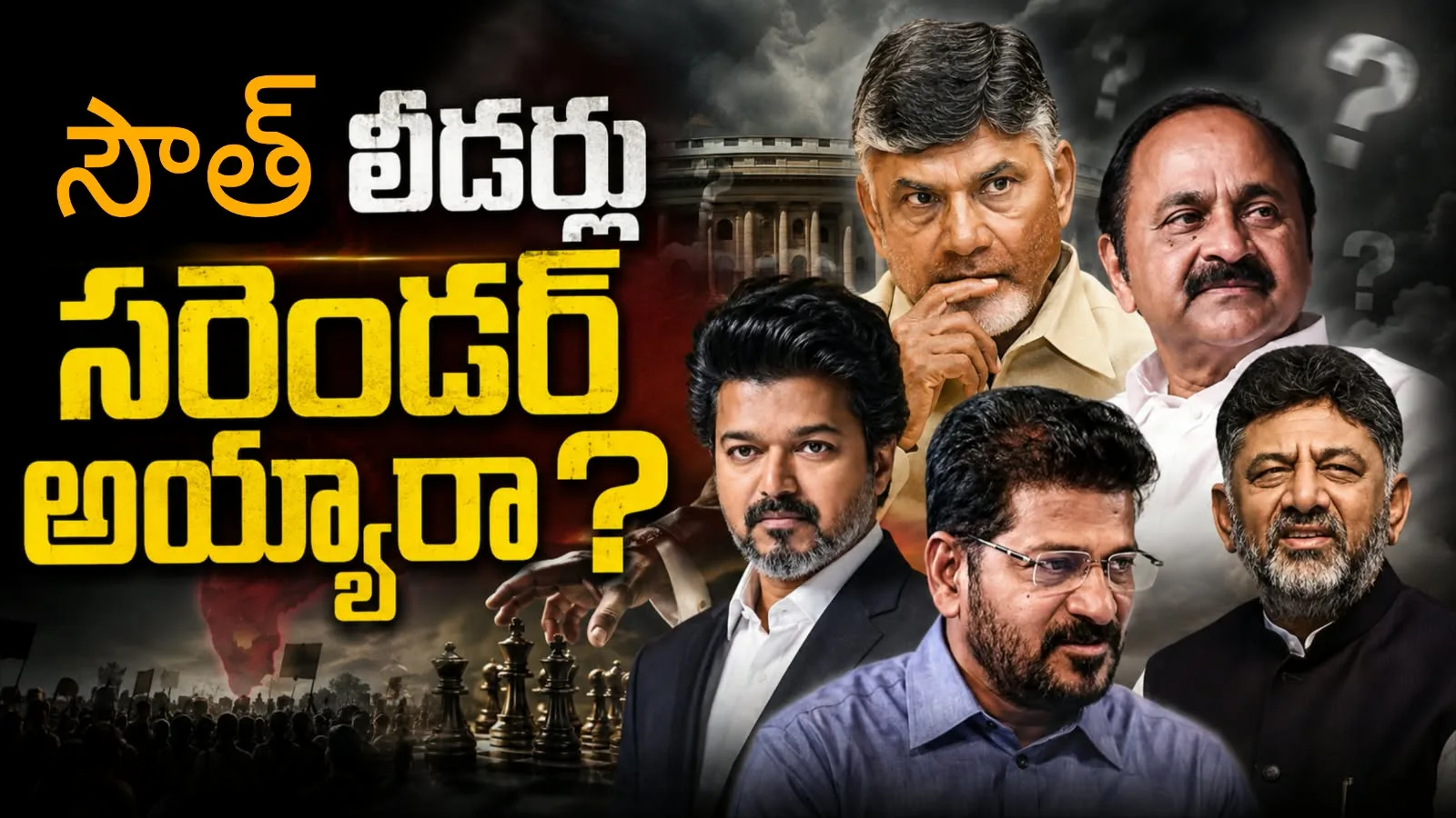 సౌత్ లీడర్లు సరెండర్ అయ్యారా? – డీలిమిటేషన్ అంశంపై దక్షిణాది మౌనం