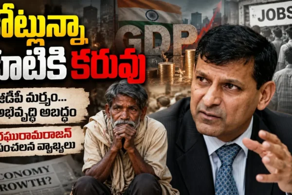 Raghu Ramrajan Ex Governor RBI comments on GDP