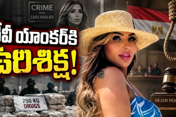 TV Anchor Sara Khalifa Drugs Scam