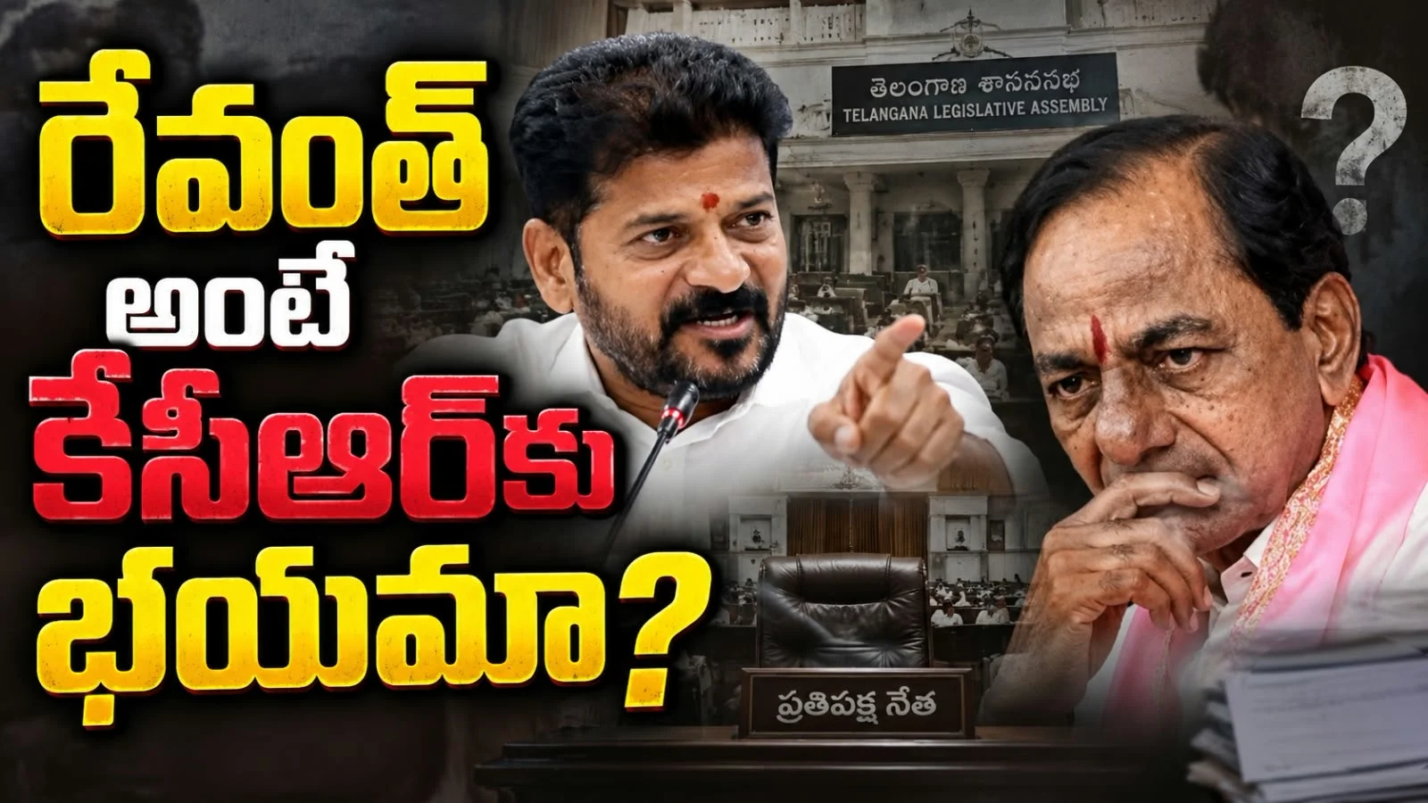 Revanth Vs KCR