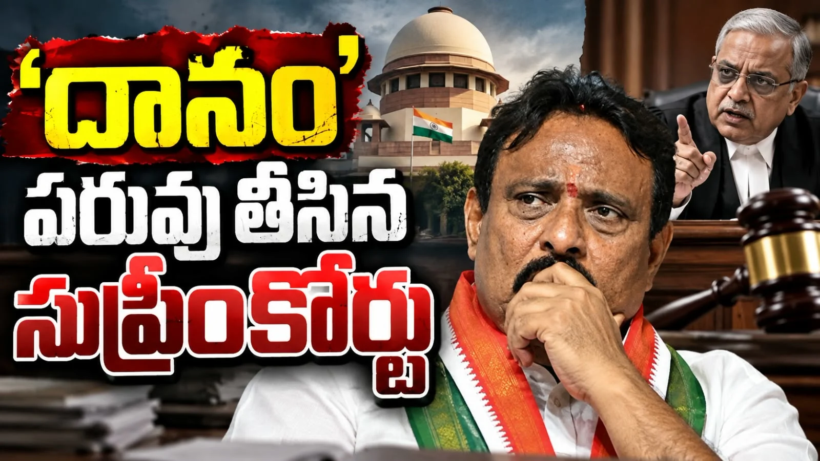 Supreme court comments on Danam Nagender