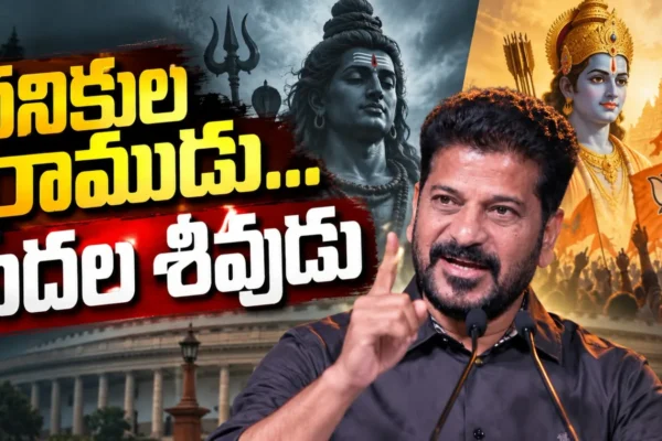 Revanth Reddy comments on Sri Ram Vs Shiva