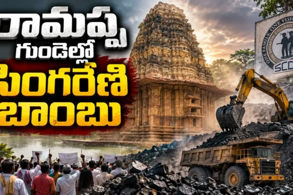 Ramappa Cheruvu Vs Singareni