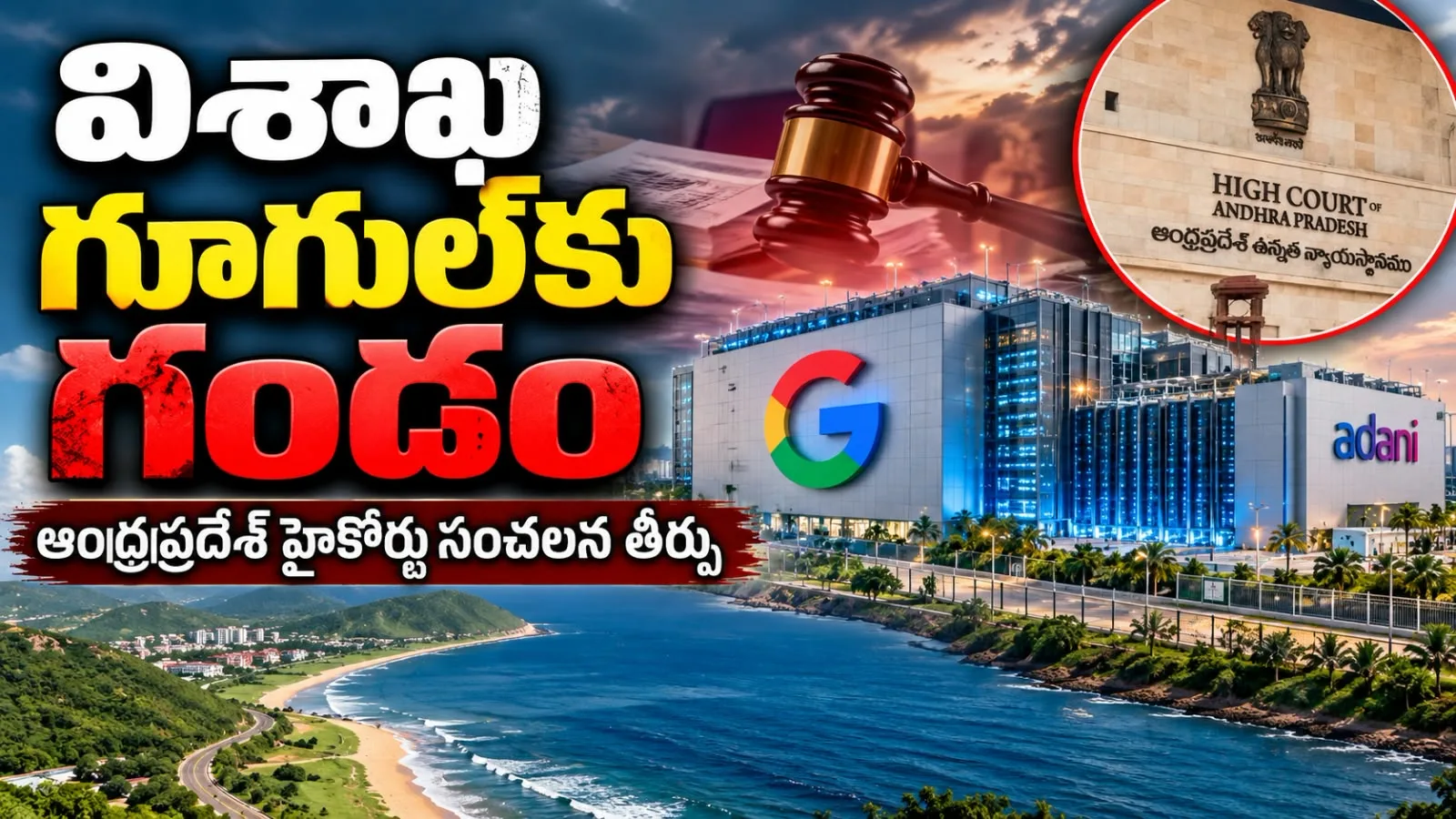 Visakha Google Data Centre Vs ?High Court