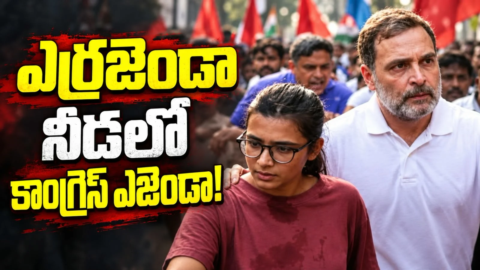 ఎర్రజెండా నీడలో కాంగ్రెస్ ఎజెండా! – రాహుల్‌తో చెయ్యి కలిపిన నేహా బోరా