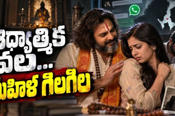 Fake Guruji in Telangana