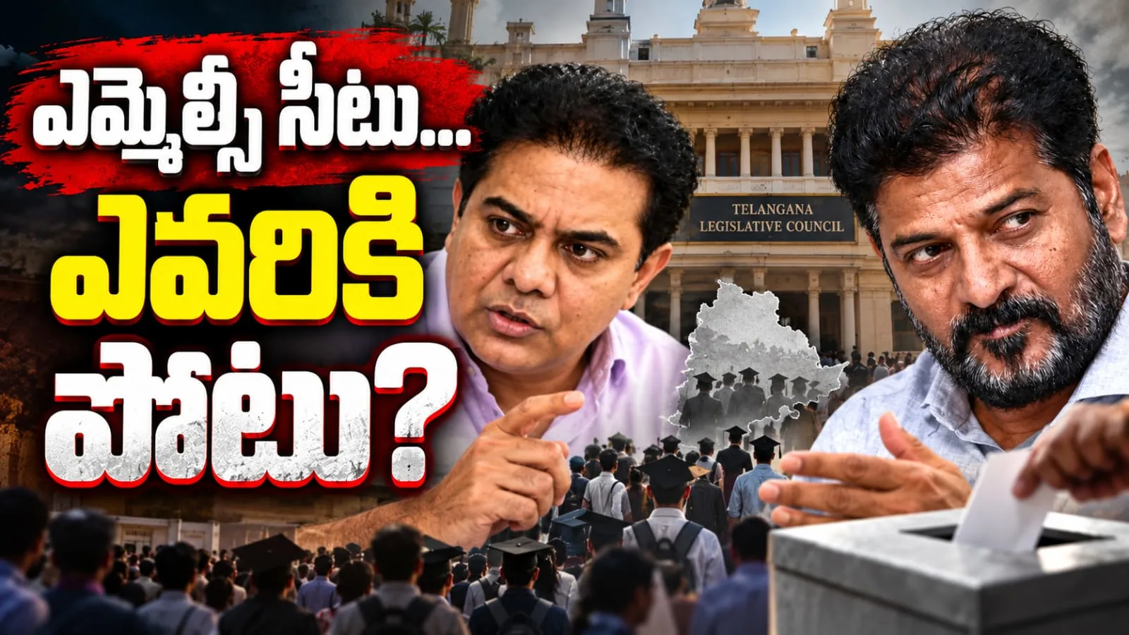 ఎమ్మెల్సీ సీటు… ఎవరికి పోటు – 6 జిల్లాలు… 77 నియోజకవర్గాలలో బిగ్ ఫైట్
