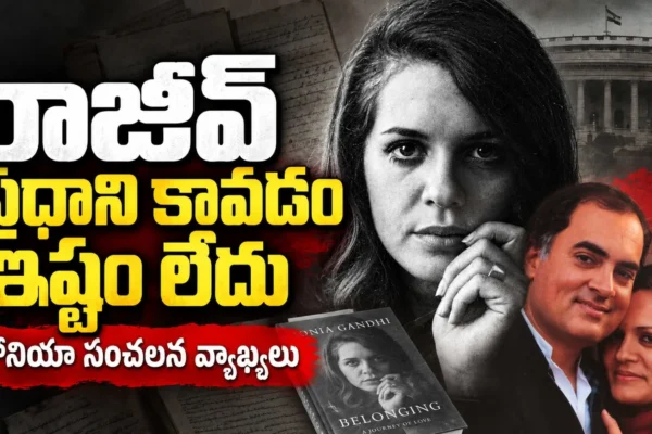 Sonia Gandhi Secrets
