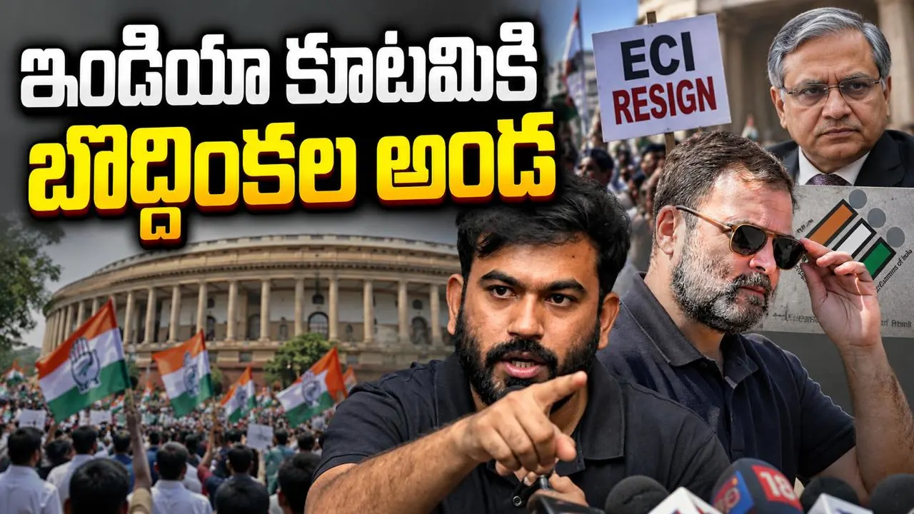 ఇండియా కూటమికి బొద్దింకల అండ – కాంగ్రెస్‌కు సీజేపీ చారిత్రాత్మక మద్దతు