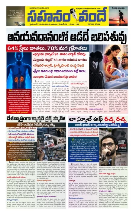 Sahanamvande Online Telugu News