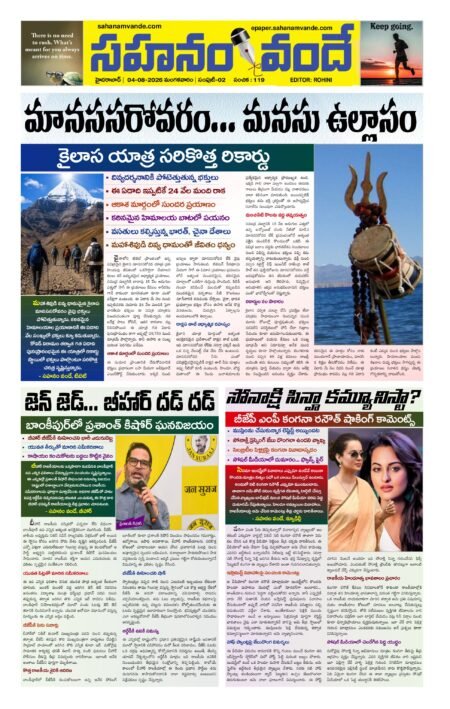Sahanamvande Online Telugu News