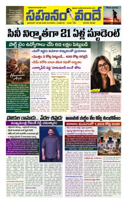 Sahanamvande Online Telugu News