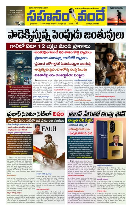 Sahanamvande Online Telugu News