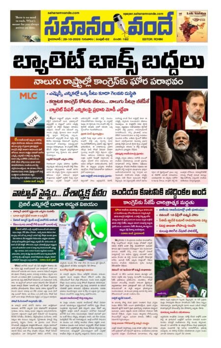 Sahanamvande Online Telugu News