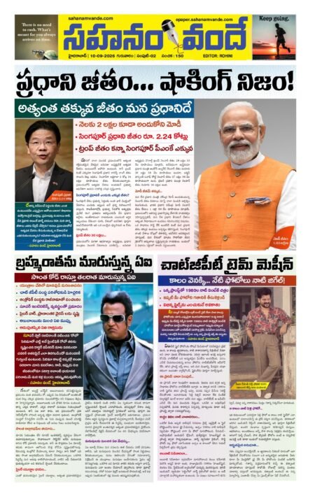 Sahanamvande Online Telugu News