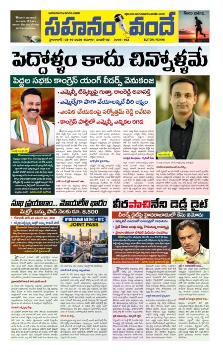Sahanamvande Online Telugu News