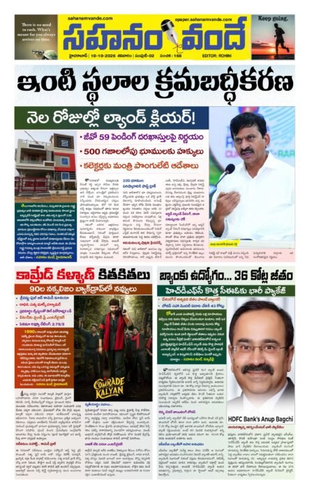 Sahanamvande Online Telugu News