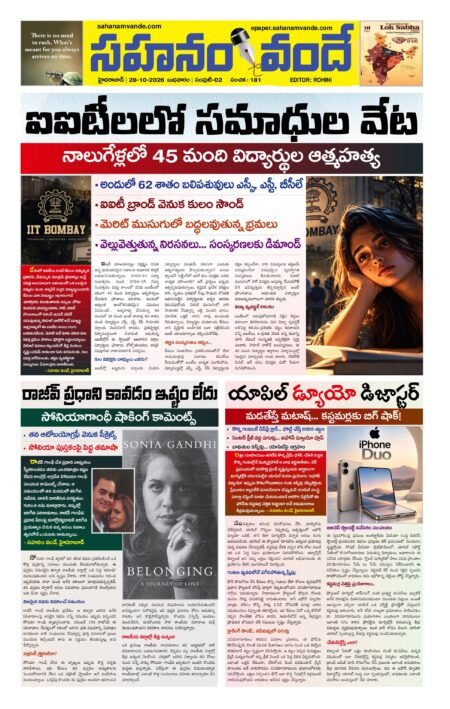 Sahanamvande Online Telugu News
