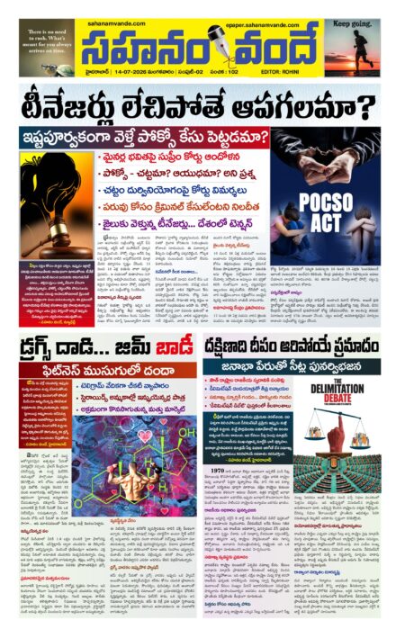 Sahanamvande Online Telugu News