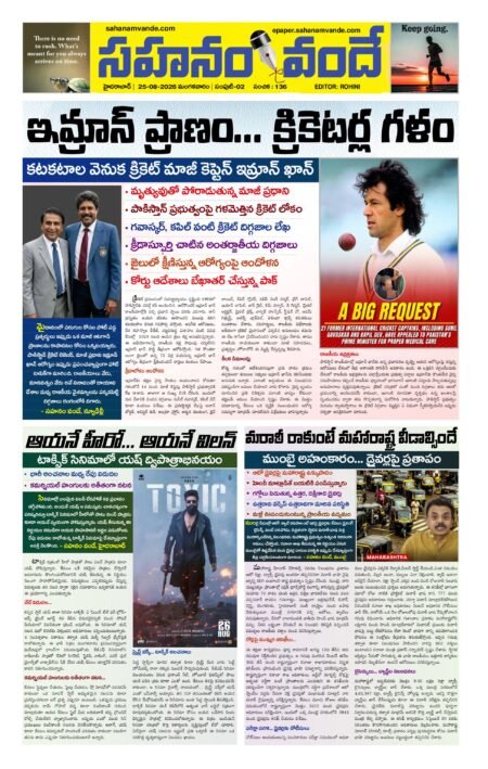 Sahanamvande Online Telugu News