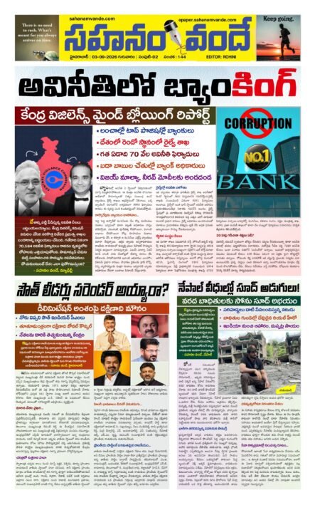 Sahanamvande Online Telugu News